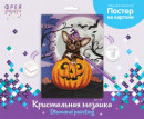 Кристальная ( алмазная) мозаика  " ФРЕЯ" ALBP- 324 постер " Чихуахуа в тыкве" 30 х 40 см