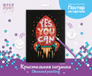 Кристальная ( алмазная) мозаика  " ФРЕЯ" ALBP- 296 постер " Ракета" 30 х 40 см